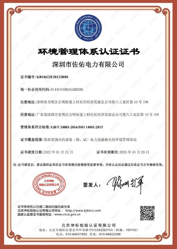環境管理體系認證證書