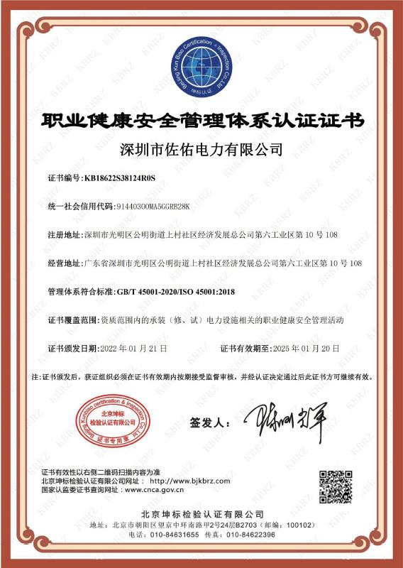 職業健康安全管理體系認證證書